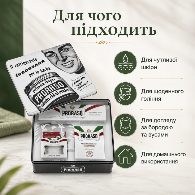 Подарочный набор для бритья Proraso Vintage Selection Toccasana Sensitive в винтажной металлической коробке с зеленым чаем и овсом - Фото 5 Подарочный набор для бритья Proraso Vintage Selection Toccasana Sensitive в винтажной металлической коробке с зеленым чаем и овсом - изображение 5