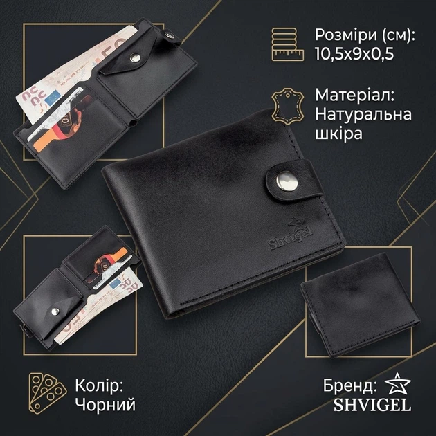 Портмоне мужское с монетницей кожаное SHVIGEL 16211 Черное - изображение 3