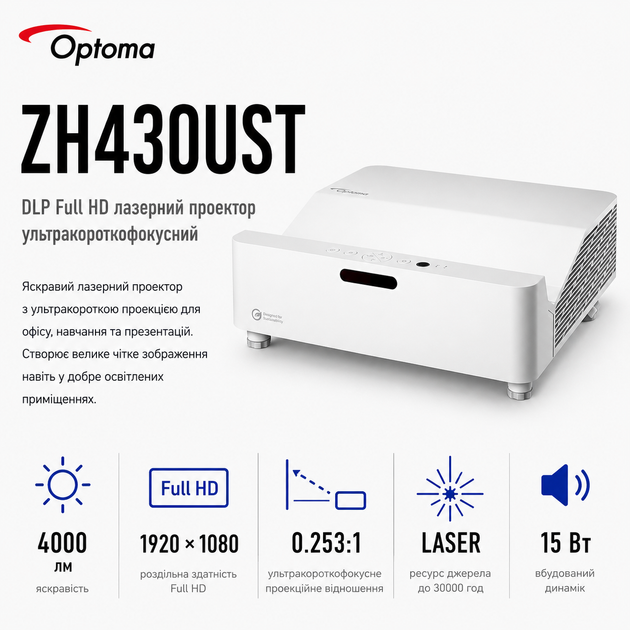 Проектор лазерний Optoma ZH430UST DLP FHD 4000 ANSI лм HDMI LAN White (E9PD7M601EZ1) - Фото 1 Проектор лазерний Optoma ZH430UST DLP FHD 4000 ANSI лм HDMI LAN White (E9PD7M601EZ1) - зображення 1