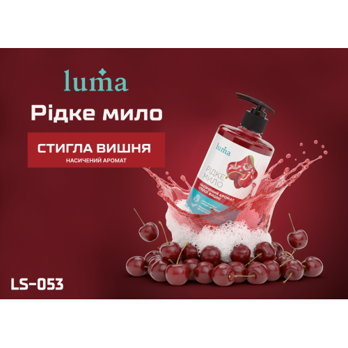 Жидкое мыло Luma Вишня 500мл - изображение 2