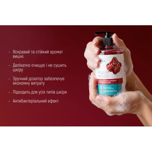 Жидкое мыло Luma Вишня 500мл - изображение 6