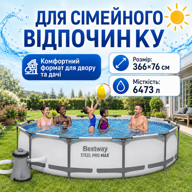 Каркасный бассейн Bestway 56416 366×76 см с фильтр-насосом - изображение 2