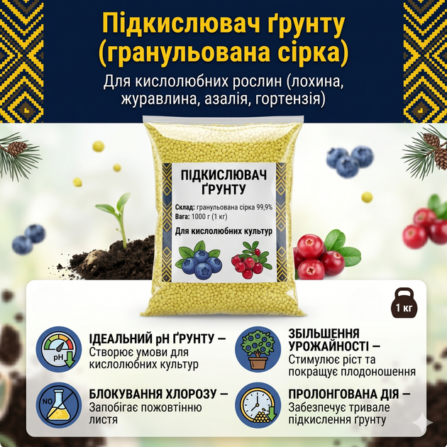Підкислювач ґрунту 1000 г - Фото 3 Підкислювач ґрунту 1000 г - зображення 3
