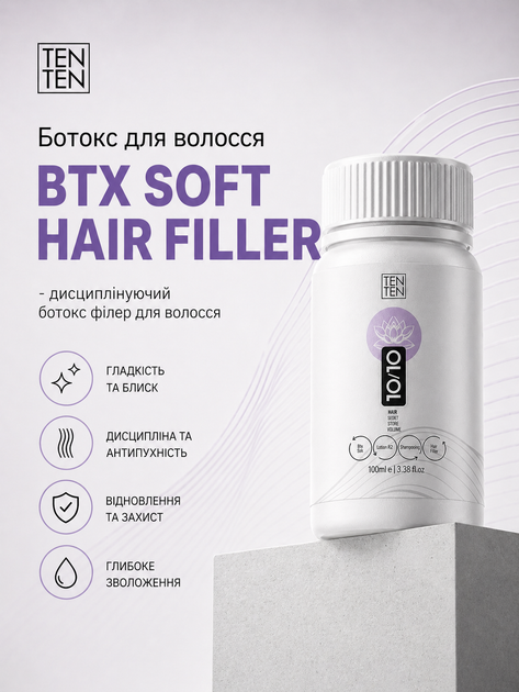 Ботокс (реконструкция) для волос BTX SOFT HAIR FILLER 100мл - изображение 2