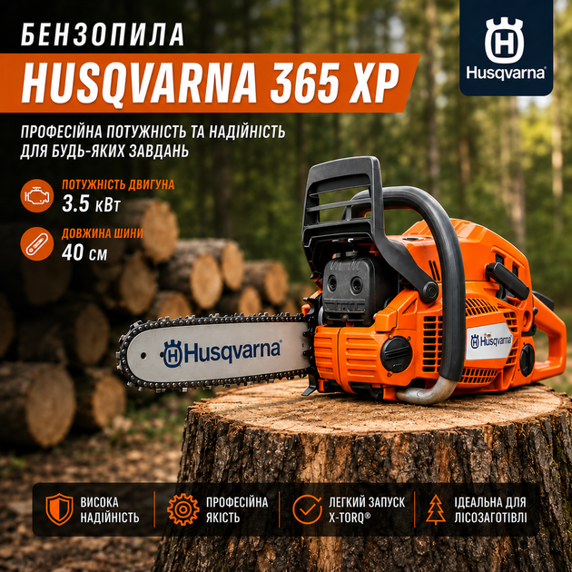 Пила ланцюгова Husqvarna 365 ХР Бензинова пила (2-тактна) Професійна бензопила 3.5 кВт (Бензопили побутові) - Фото 8 Пила ланцюгова Husqvarna 365 ХР Бензинова пила (2-тактна) Професійна бензопила 3.5 кВт (Бензопили побутові) - зображення 8