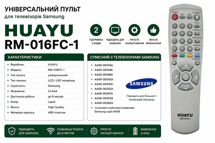 Універсальний пульт дистанційного керування HUAYU RM-016FC (2 кода) для телевізора SAMSUNG - изображение 2