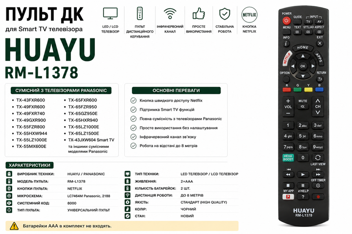 Універсальний пульт дистанційного керування HUAYU RM-L1378 для телевізорів PANASONIC - изображение 2