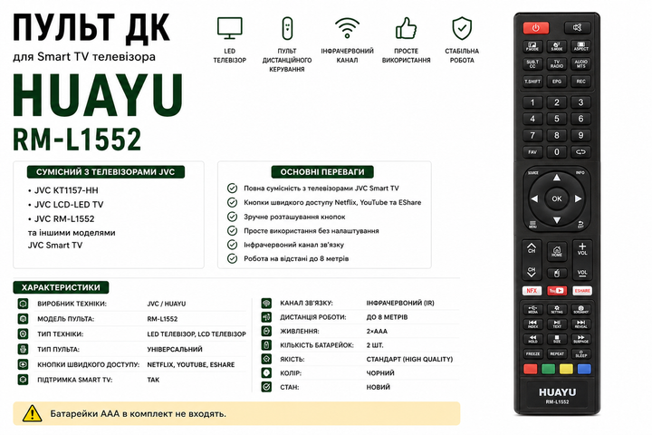 Універсальний пульт дистанційного керування HUAYU RM-L1552 для телевізорів JVC - изображение 2