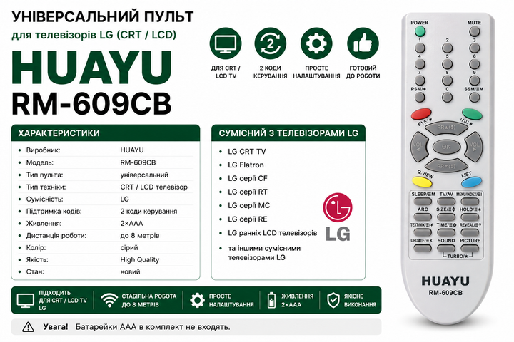 Пульт дистанційного керування (ДК) універсальний HUAYU RM-609CB для телевізорів LG - зображення 2
