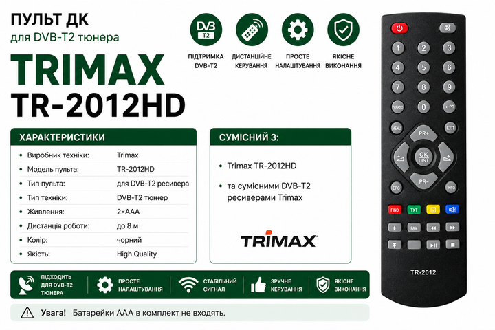 Пульт дистанційного керування для ефірного Т2 тюнера TRIMAX TR-2012HD, TRIMAX TR-330HD PVR - Фото 2 Пульт дистанційного керування для ефірного Т2 тюнера TRIMAX TR-2012HD, TRIMAX TR-330HD PVR - изображение 2