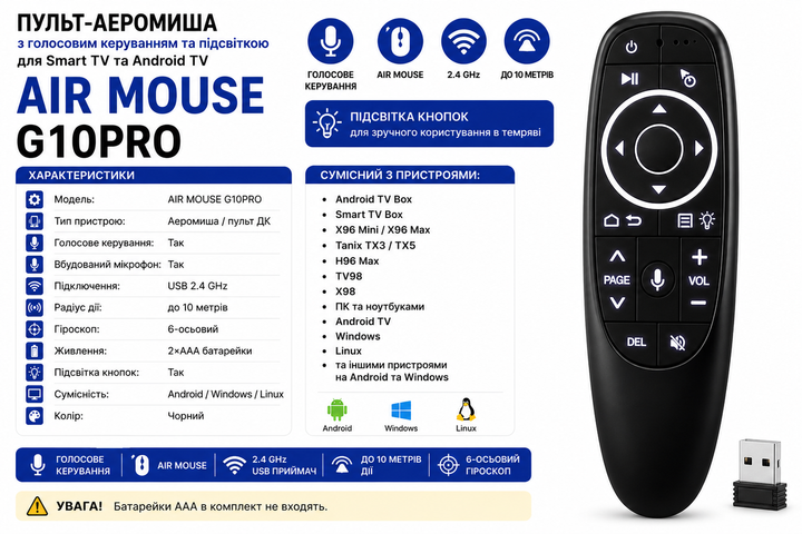 Пульт дистанційного керування аеромиш AIR MOUSE G10 PRO 2,4G з функцією керування голосом і підсвічуванням - изображение 2