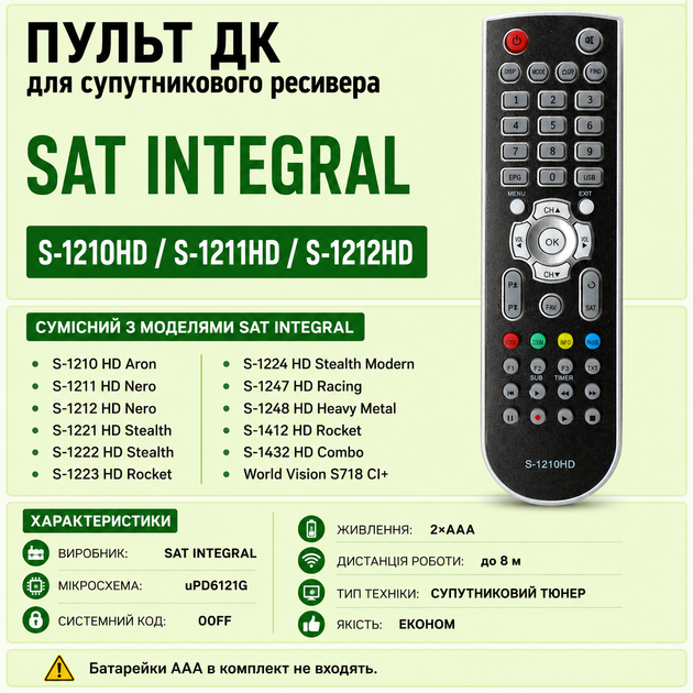 Пульт дистанційного керування для DVB-S2 тюнера Sat Integral S-1247HD, S-1248HD, S-1412HD, S-1432HD - зображення 2