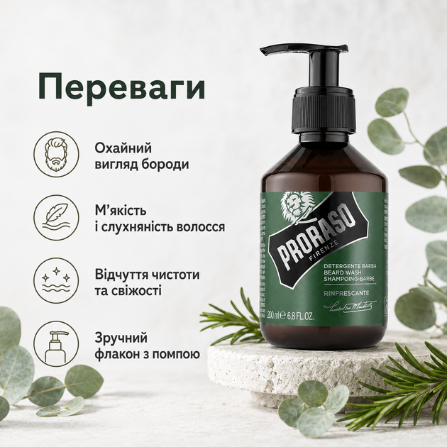 Шампунь для бороды Proraso Beard Shampoo Refresh 200 мл с эвкалиптом, бергамотом и розмарином, низкопенный освежающий шампунь - Фото 2 Шампунь для бороды Proraso Beard Shampoo Refresh 200 мл с эвкалиптом, бергамотом и розмарином, низкопенный освежающий шампунь - изображение 2