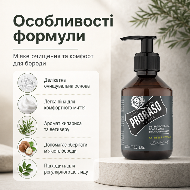 Шампунь для бороди Proraso Beard Shampoo Cypress & Vetyver 200 мл з ароматом кипариса та ветиверу, низькопінний - зображення 2
