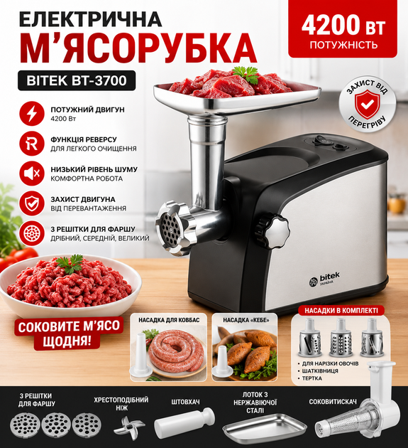 Електрична м'ясорубка 4200Вт BITEK BT-3700 - зображення 10