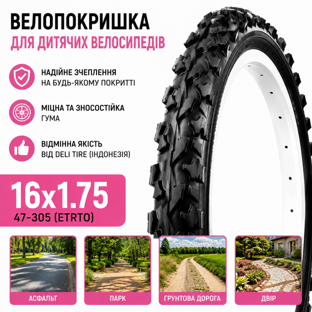 Покрышка велосипедная Deli Tire 16х1,75 S-186 (Индонезия) для детского велосипеда - Фото 2 Покрышка велосипедная Deli Tire 16х1,75 S-186 (Индонезия) для детского велосипеда - изображение 2