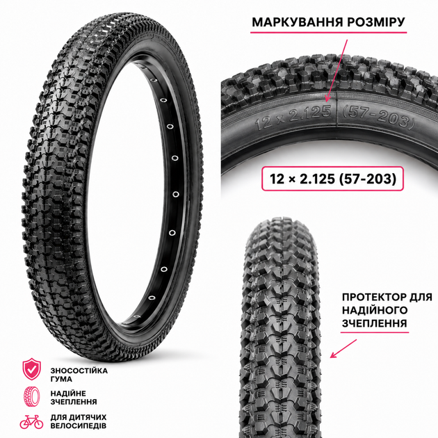 Покрышка велосипедная 12×2.125 для детского велосипеда, резина с протектором "Ежик" для города и почвы - Фото 4 Покрышка велосипедная 12×2.125 для детского велосипеда, резина с протектором "Ежик" для города и почвы - изображение 4