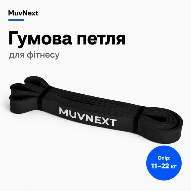 Гумова петля чорна 11-22 кг MuvNext — для спорту і фітнесу - Фото 1 Гумова петля чорна 11-22 кг MuvNext — для спорту і фітнесу - зображення 1