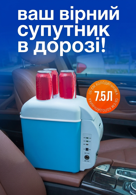 Автохолодильник від прикурювача 12V Portable Electronic 7.5 л портативний автомобільний холодильник з функцією підігріву та підсклянниками - изображение 6