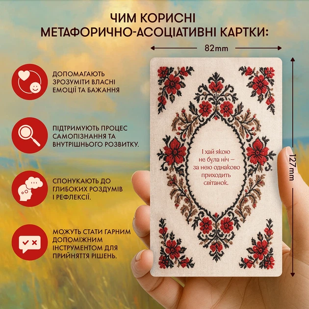 Метафорично-асоціативні картки «Голос мого серця» - Фото 4 Метафорично-асоціативні картки «Голос мого серця» - зображення 4
