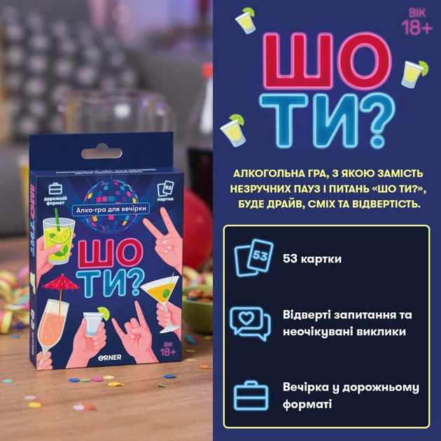 Мінігра «Шо ти?» - Фото 2 Мінігра «Шо ти?» - зображення 2
