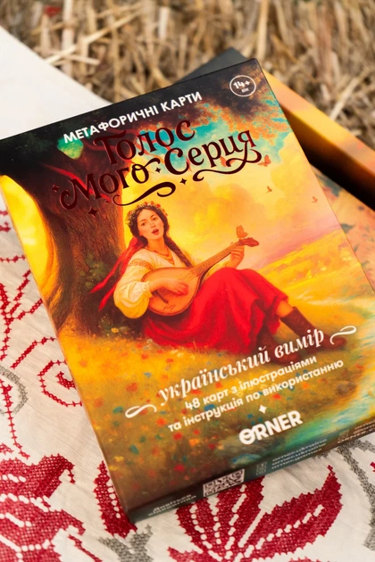 Метафорично-асоціативні картки «Голос мого серця» - Фото 12 Метафорично-асоціативні картки «Голос мого серця» - зображення 12