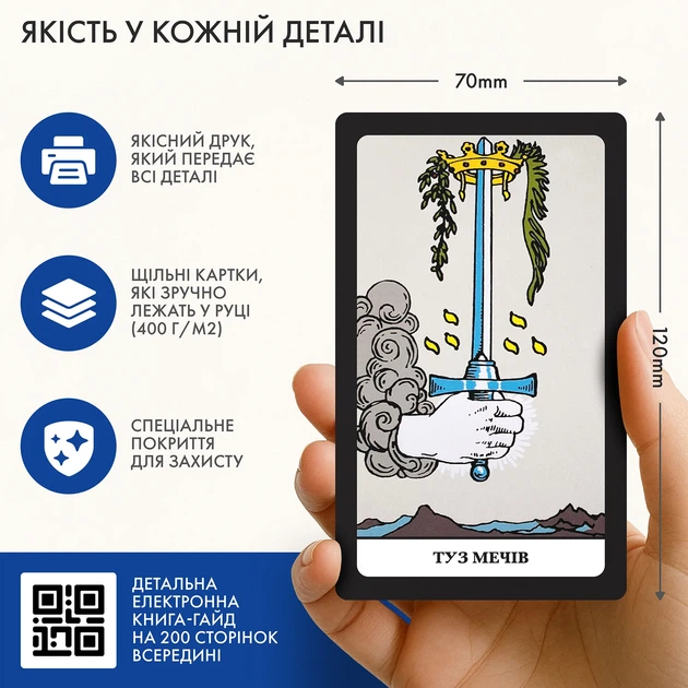 Таро Райдера — Уейта українське видання - Фото 4 Таро Райдера — Уейта українське видання - зображення 4