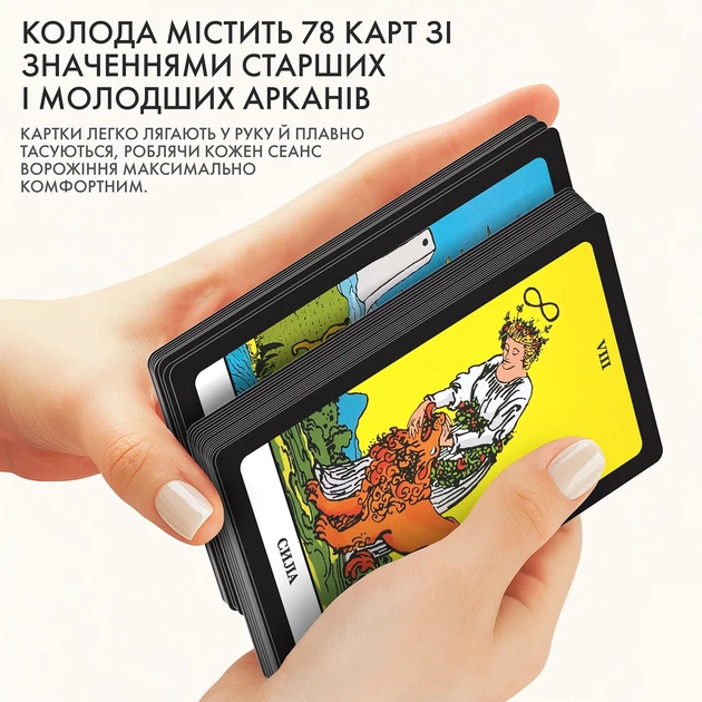 Таро Райдера — Уейта українське видання - Фото 6 Таро Райдера — Уейта українське видання - зображення 6