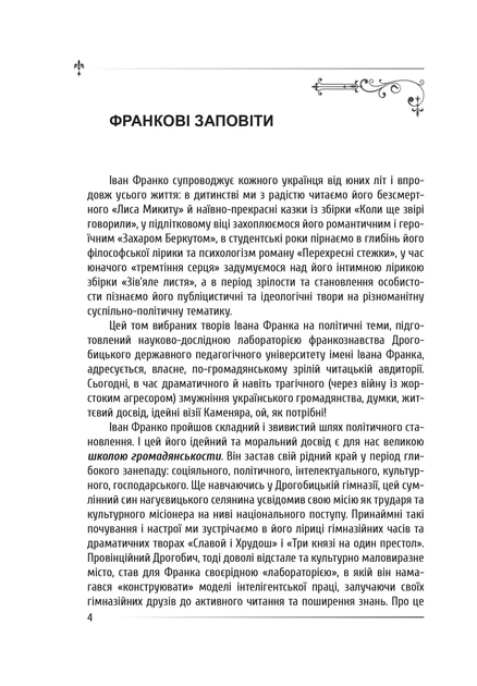 Книга «Політика». Автор - Іван Франко - Фото 5 Книга «Політика». Автор - Іван Франко - зображення 5