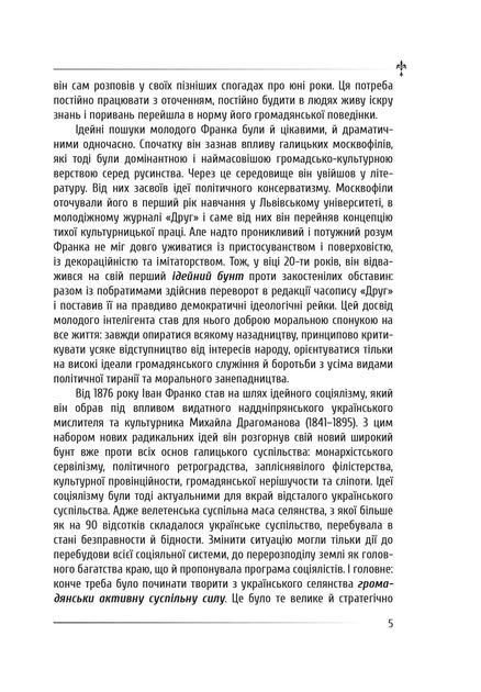 Книга «Політика». Автор - Іван Франко - Фото 6 Книга «Політика». Автор - Іван Франко - зображення 6