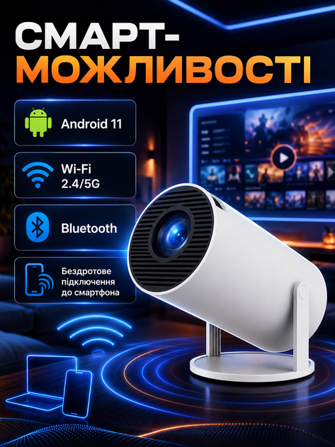 Проектор Lumi для домашнего кинотеатра на Android 12 4K с Wi‑Fi Bluetooth USB HDMI 200 люмен 1/8 ГБ и пультом ДУ - изображение 3