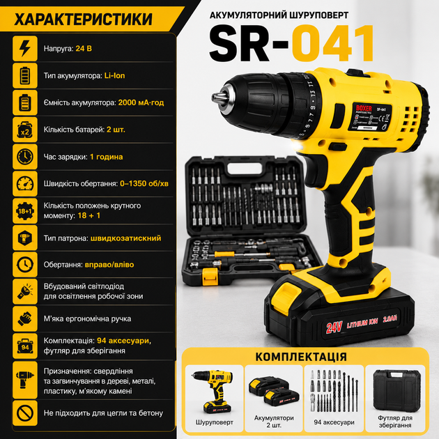 Аккумуляторный шуруповерт SR-041 - изображение 5