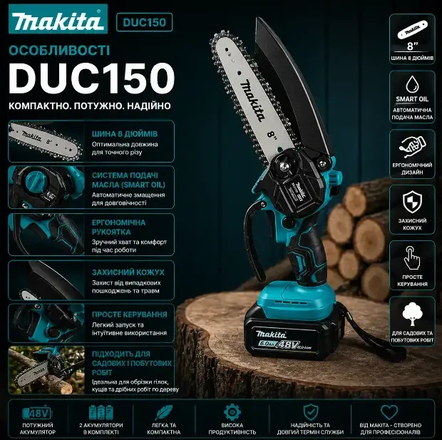Аккумуляторная мини цепная пила Makita DUC150 (8”) - Фото 4 Аккумуляторная мини цепная пила Makita DUC150 (8”) - изображение 4