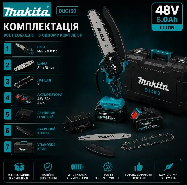 Аккумуляторная мини цепная пила Makita DUC150 (8”) - Фото 5 Аккумуляторная мини цепная пила Makita DUC150 (8”) - изображение 5