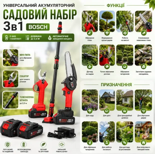 Универсальный аккумуляторный садовый набор Bosch 3в1 с двумя АКБ - изображение 5