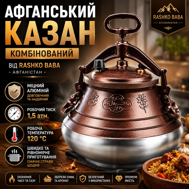 Афганский казан комбинированный RASHKO BABA 12 л из алюминия для плова, мяса, тушения - изображение 2