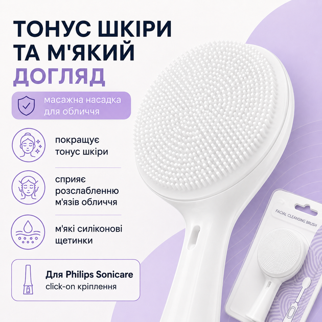 Силіконова масажна насадка для обличчя сумісна з електричними щітками Philips click-on, білий - изображение 2