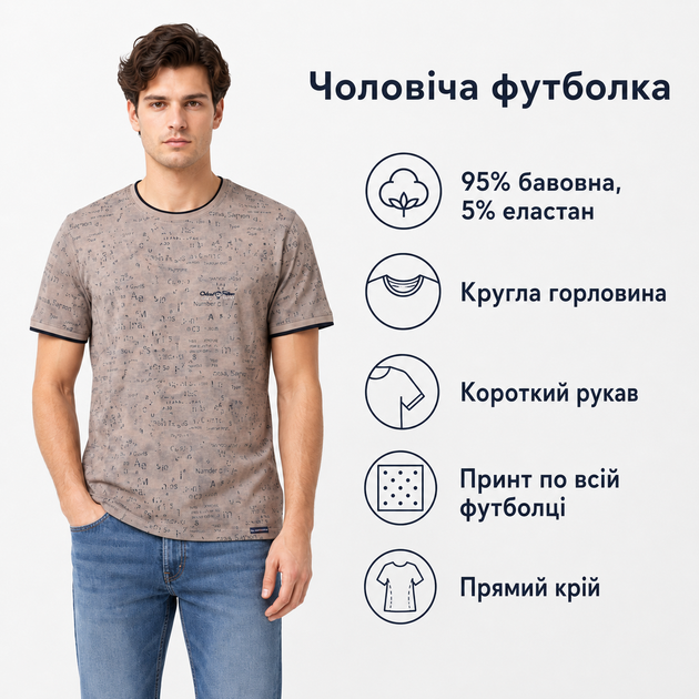 Футболка Gaballi чоловіча бавовняна з еластаном прямого крою,XXXL,Мокко - зображення 4