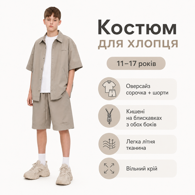 Костюм Q-Bufan подростковый оверсайз рубашка с шортами из микрофибры,Бежевый 160 - Фото 3 Костюм Q-Bufan подростковый оверсайз рубашка с шортами из микрофибры,Бежевый 160 - изображение 3