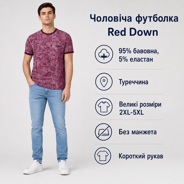 Футболка Red-Down мужская хлопковая с эластаном свободного кроя,XXXL,Бордовый - Фото 4 Футболка Red-Down мужская хлопковая с эластаном свободного кроя,XXXL,Бордовый - изображение 4
