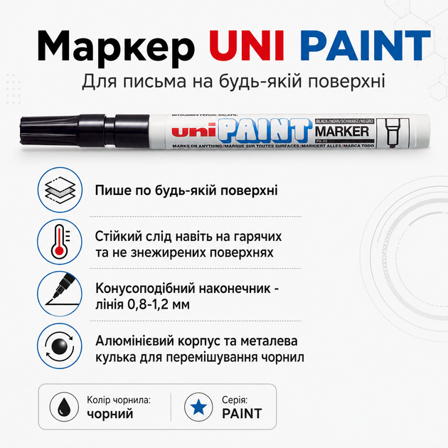 Маркер перманентний Uni Paint Чорний 0.8-1.2 мм (PX-21.Black) - Фото 3 Маркер перманентний Uni Paint Чорний 0.8-1.2 мм (PX-21.Black) - зображення 3