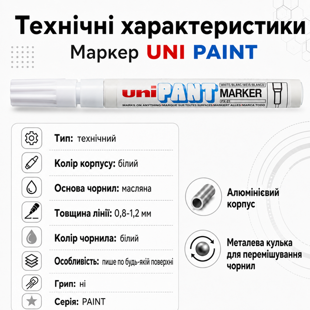 Маркер перманентный Uni Paint Белый 0.8-1.2 мм (PX-21.White) - Фото 5 Маркер перманентный Uni Paint Белый 0.8-1.2 мм (PX-21.White) - изображение 5