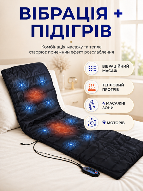 Масажний матрац для тіла вібраційний з підігрівом BRS - Фото 3 Масажний матрац для тіла вібраційний з підігрівом BRS - зображення 3