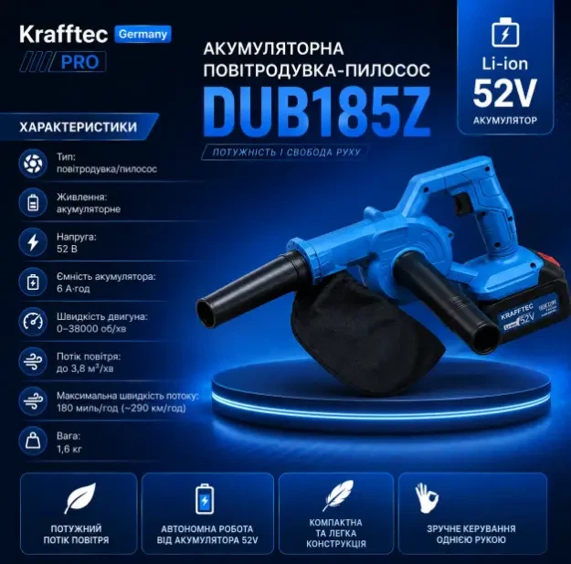 Воздуходувка-пылесос аккумуляторная Krafftec Germany PRO DUB185Z - изображение 7