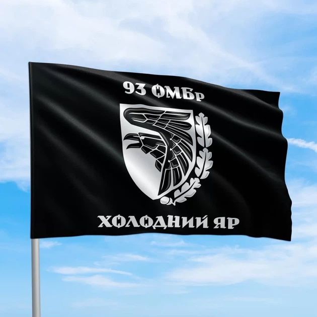 Прапор 93 ОМБр Холодний Яр | 140х90 см - Габардин - Фото 2 Прапор 93 ОМБр Холодний Яр | 140х90 см - Габардин - зображення 2