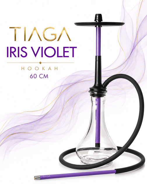Кальян Tiaga Hookah IRIS Violet 60 см Тяга Хука Айриш нержавеющая сталь диффузор полный комплект фиолетовый - Фото 1 Кальян Tiaga Hookah IRIS Violet 60 см Тяга Хука Айриш нержавеющая сталь диффузор полный комплект фиолетовый - изображение 1