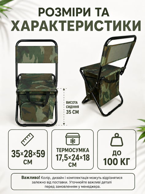Складной туристический стул с термосумкой до 100 кг для рыбалки пикника и кемпинга 35×28×59 см камуфляж (49676082) - изображение 7