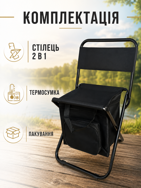 Складной туристический стул с термосумкой до 100 кг для рыбалки пикника и кемпинга 35×28×59 см черный (49676084) - изображение 7
