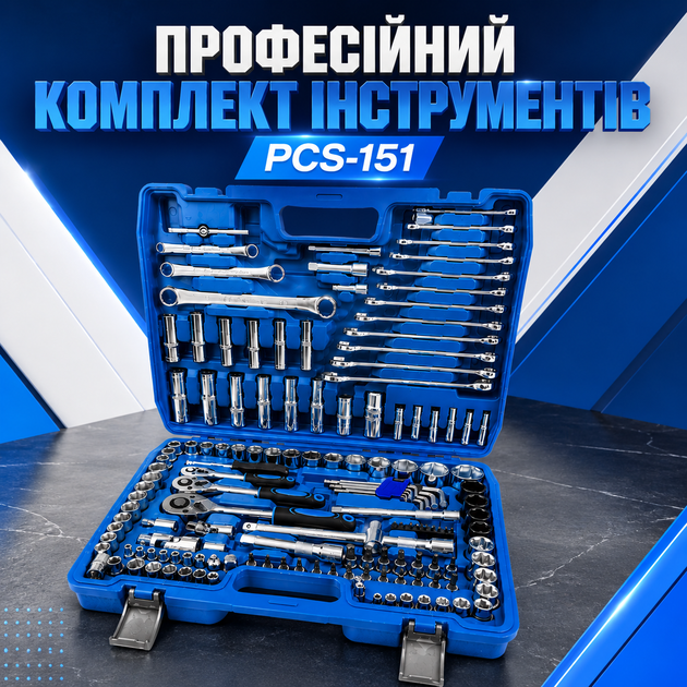 Професійний комплект інструментів PCS-151 на 151 предмет у пластиковій валізі, універсальний набір для обслуговування автомобіля, домашнього ремонту, складання меблів і технічних робіт - Фото 1 Професійний комплект інструментів PCS-151 на 151 предмет у пластиковій валізі, універсальний набір для обслуговування автомобіля, домашнього ремонту, складання меблів і технічних робіт - зображення 1