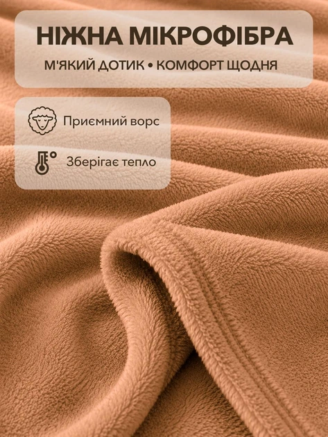 Плед покрывало полуторный 150х200 см из микрофибры мягкий теплый на кровать диван пушистый одеяло для спальни дома легкое одеяло для ежедневного использования персиковый - изображение 2